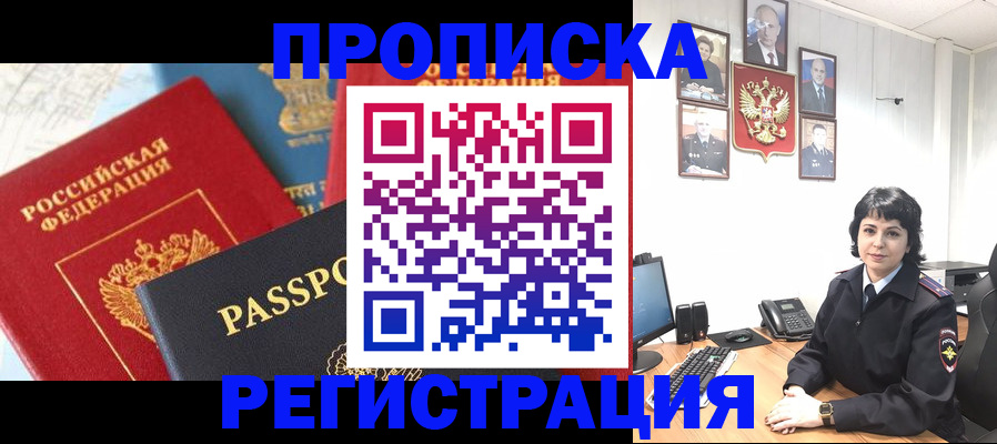 прописка штамп в Семёнове