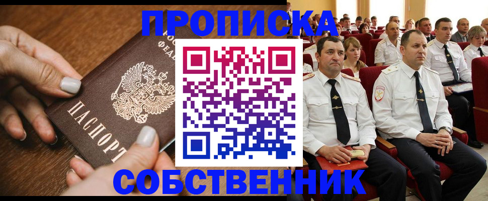 временная регистрация поиск в Семёнове